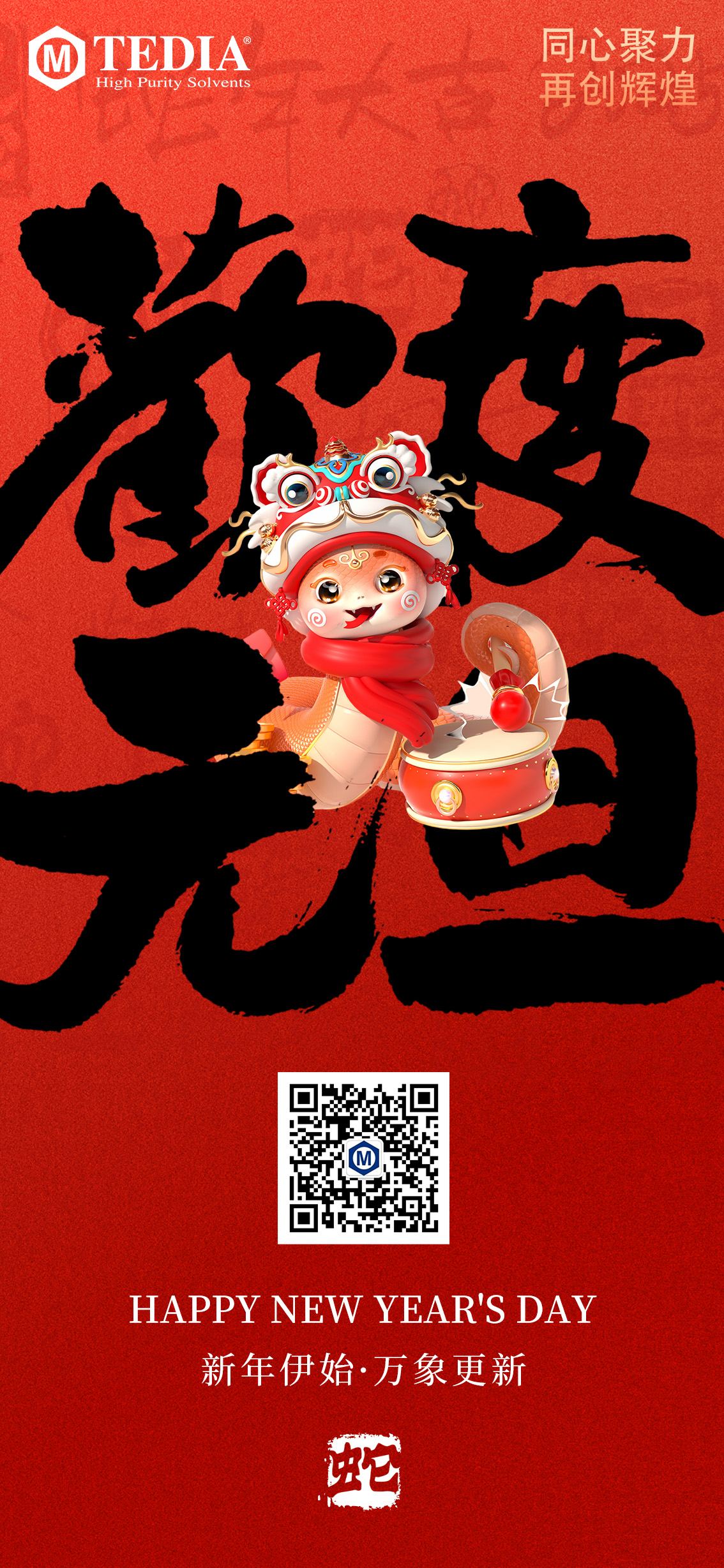2025元旦.jpg
