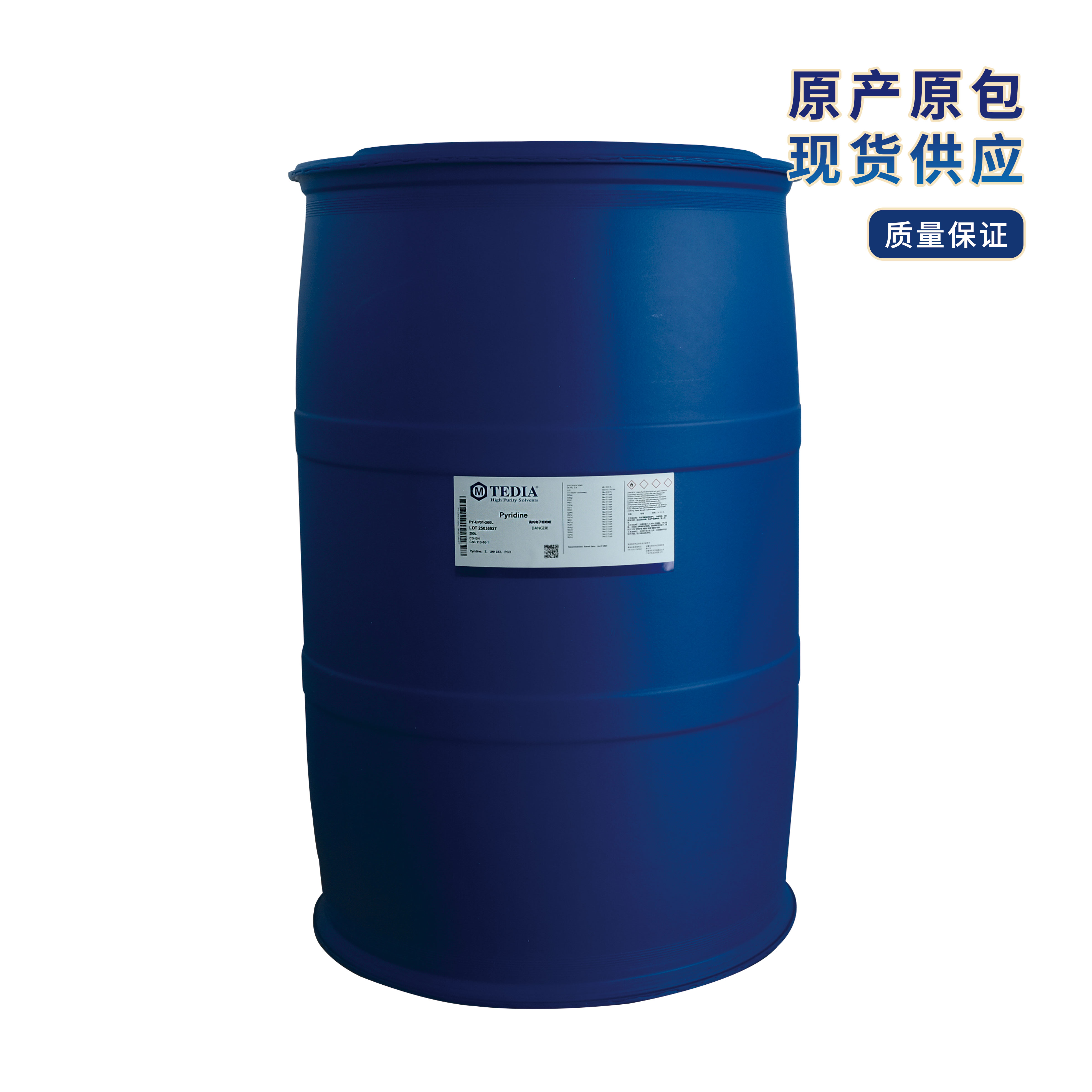 电子级吡啶200L.jpg