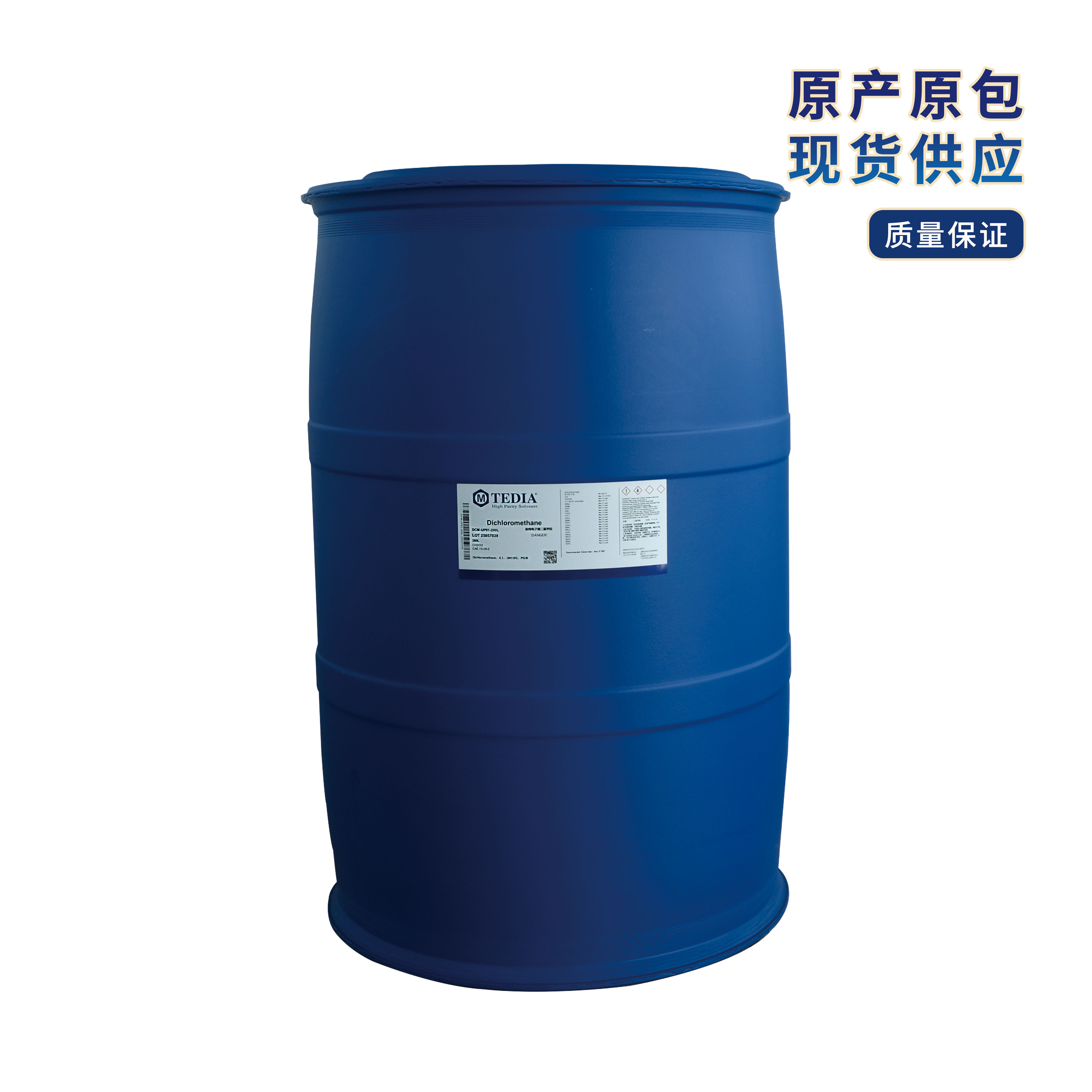 电子级二氯甲烷200L.jpg