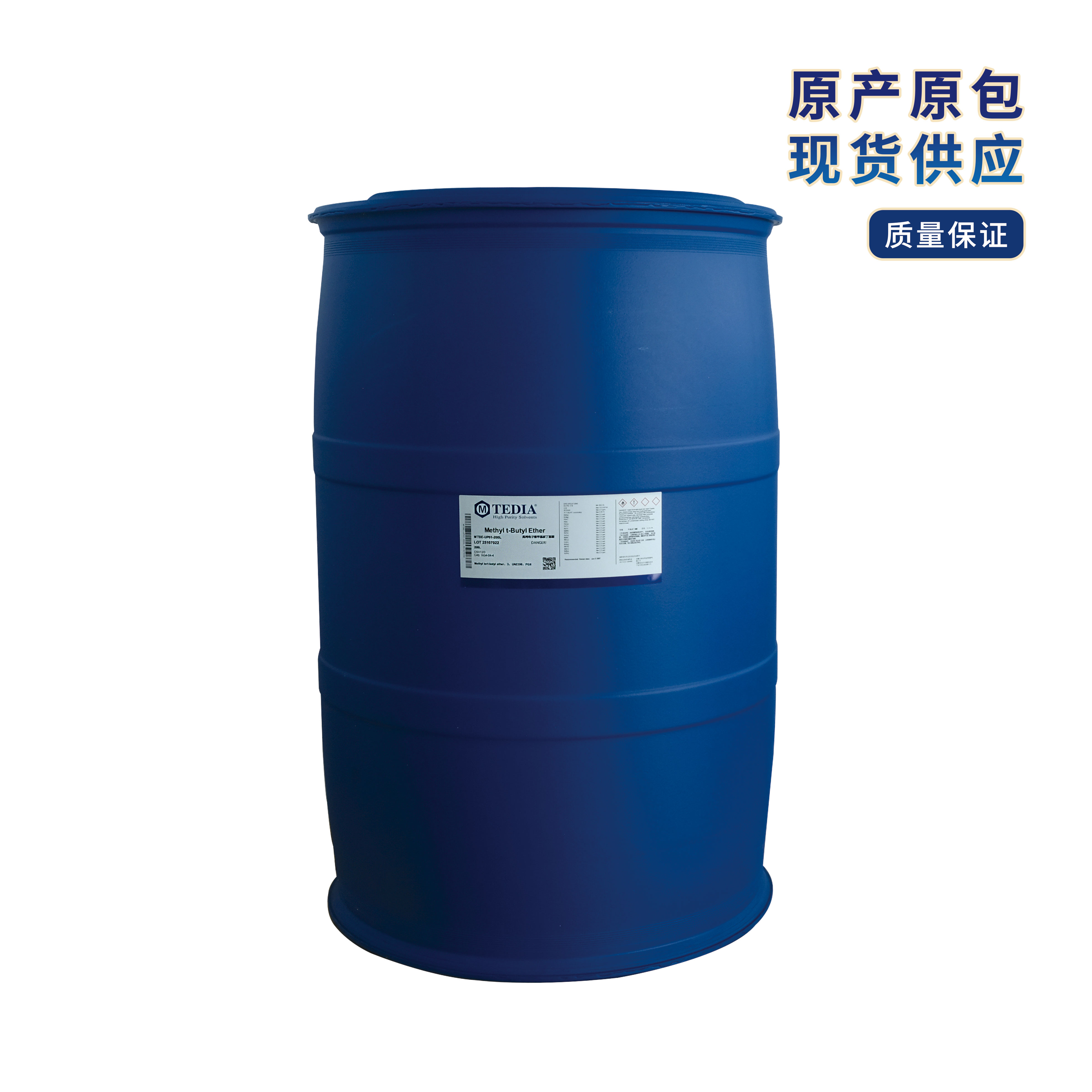 电子级甲基叔丁基醚200L.jpg